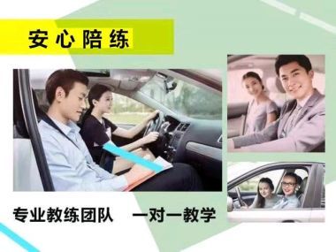 專業汽車陪練復訓陪駕服務 福州地區一小時60元，三環內免費接送