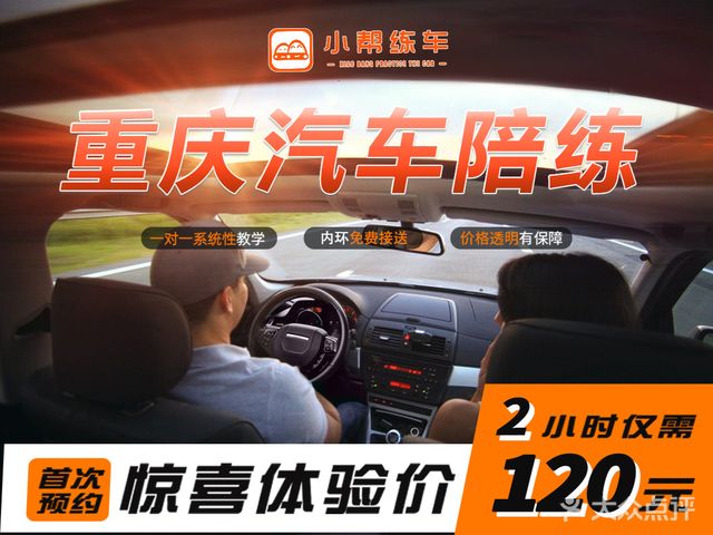 專業汽車陪駕服務 重慶小幫汽車陪駕的貼心選擇