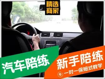 專(zhuān)業(yè)護(hù)航，安全啟程 象山汽車(chē)陪練與汽車(chē)陪駕服務(wù)詳解