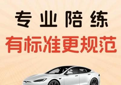 專業陪駕，安全啟程 華成汽車一對一駕培服務，技術嫻熟更靠譜